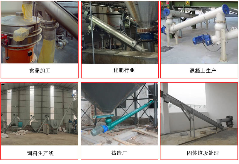管道螺旋輸送機的主要針對于一些輸送距離長，輸送量大，輸送物料松散的行業(yè)中應(yīng)用。