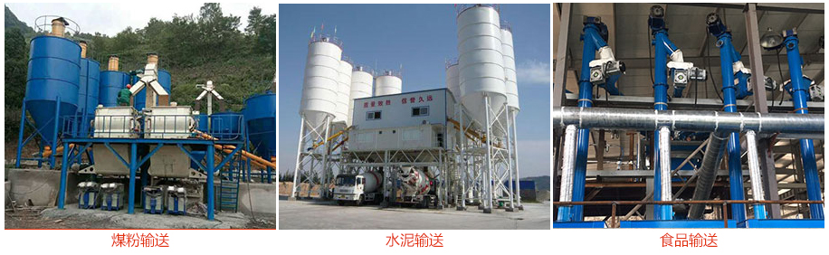 ls螺旋輸送機(jī)輸送煤粉，水泥，糧食等物料。