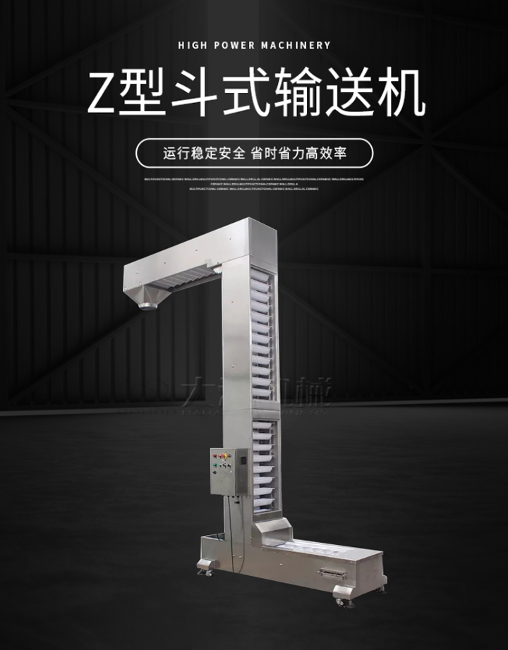 Z型輸送機(jī)運行穩(wěn)定安全，省時省力高效率。