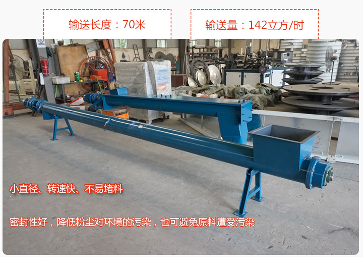圓管螺旋輸送機(jī)輸送效率高、直徑小、密封好、無粉塵污染
