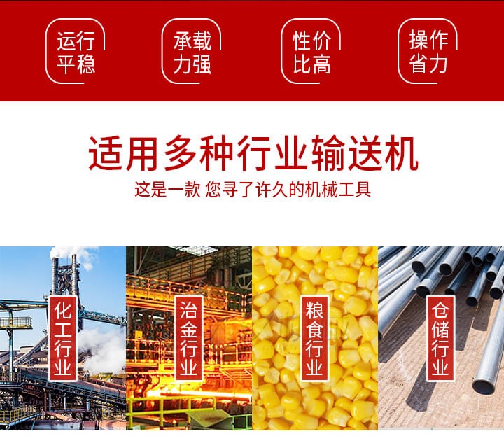 Z型輸送機(jī)優(yōu)勢適用多種行業(yè)例如：化工行業(yè)，冶金行業(yè)，糧食行業(yè)，倉儲行業(yè)。